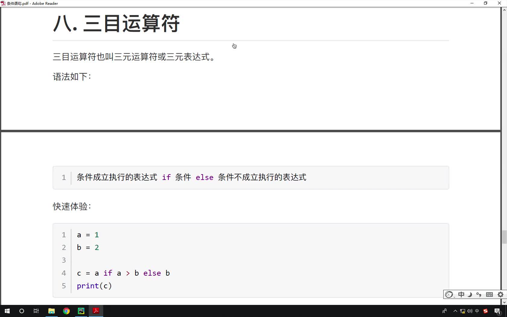Python基礎教程Python入門到精通全套day3_19-三目運算符