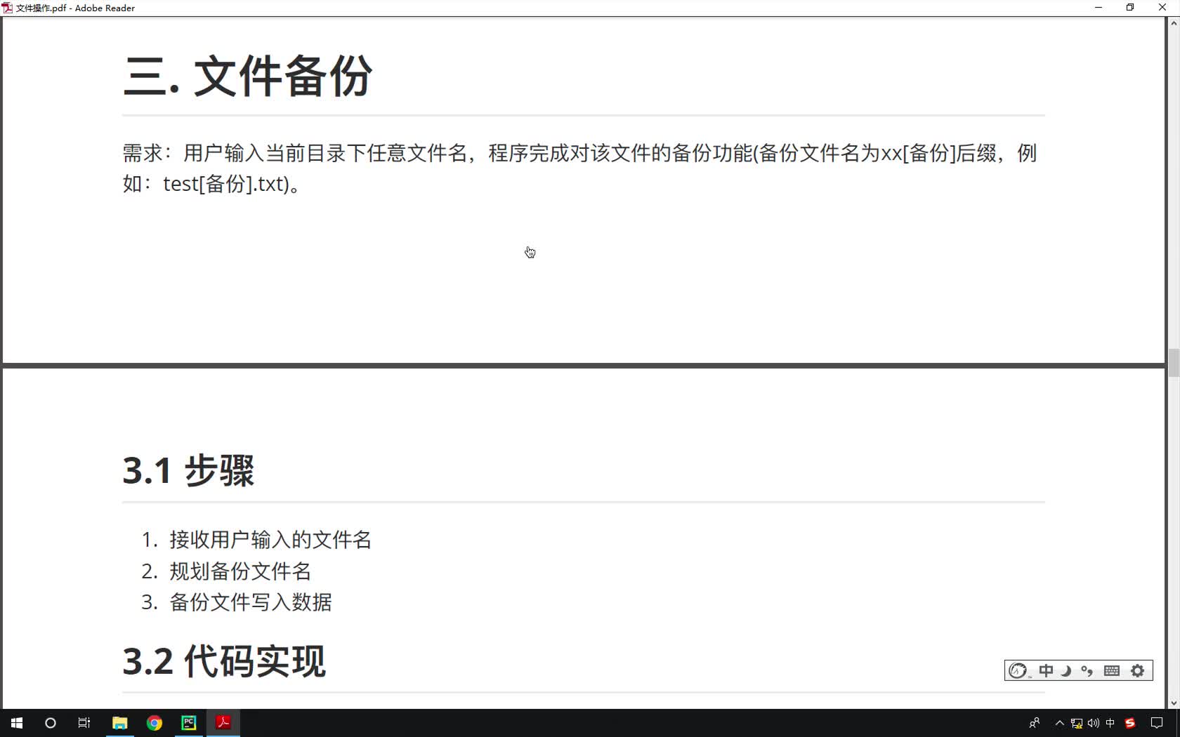 Python基礎(chǔ)教程Python入門到精通教程day13_11-文件備份思路分析
