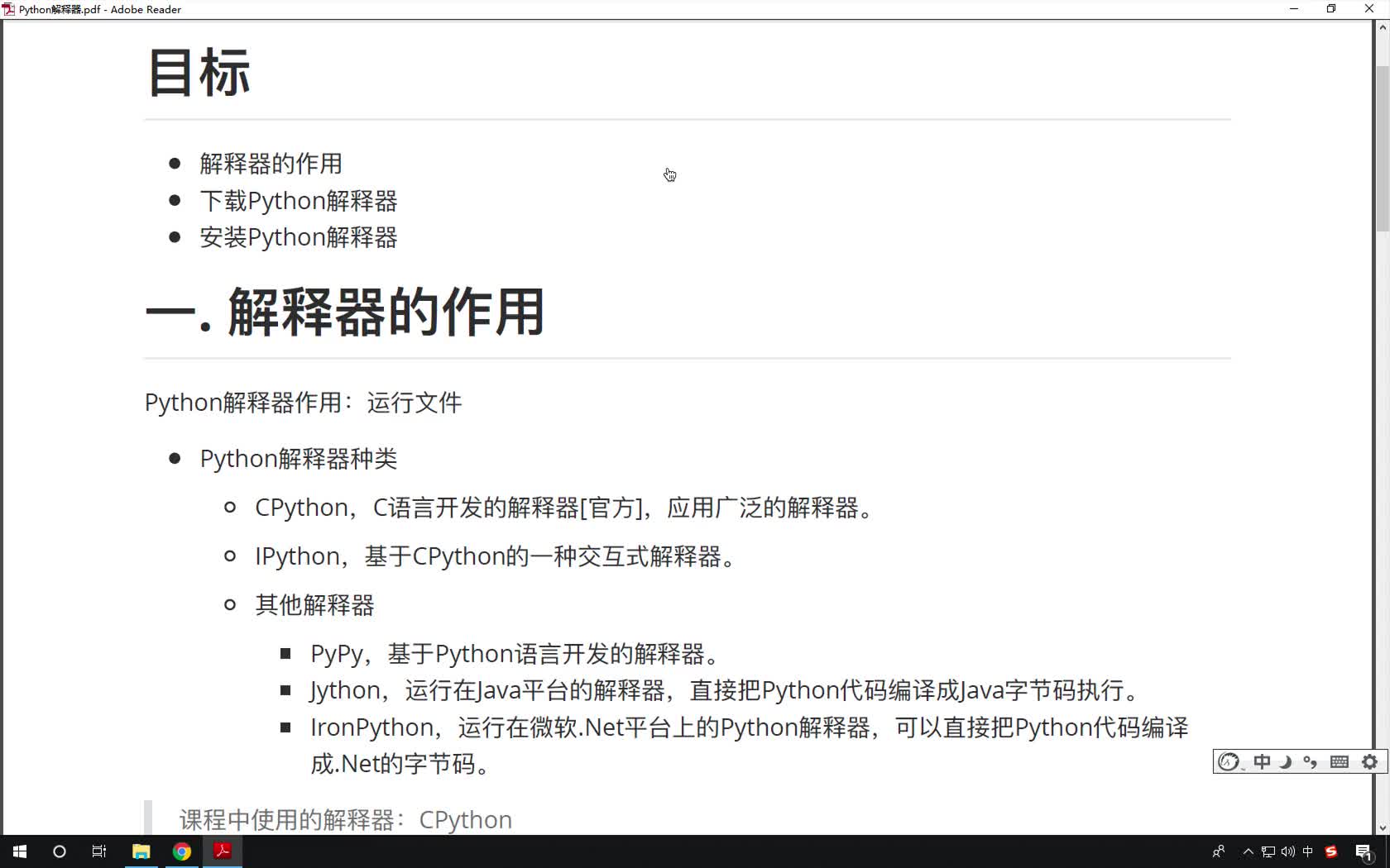 Python基礎教程Python入門到精通全套day1_04-解釋器的作用和分類