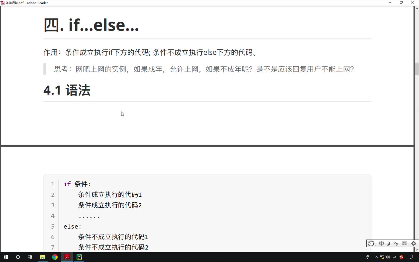 Python基礎(chǔ)教程Python入門到精通全套day3_05-if..else