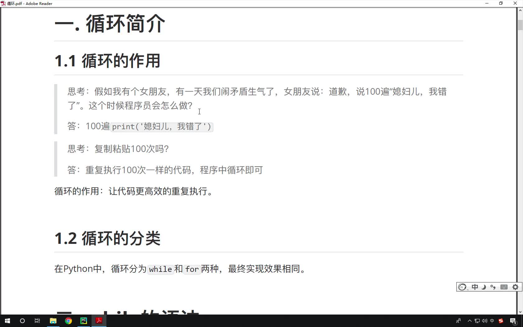 Python基礎教程Python入門到精通全套day4_02-了解循環