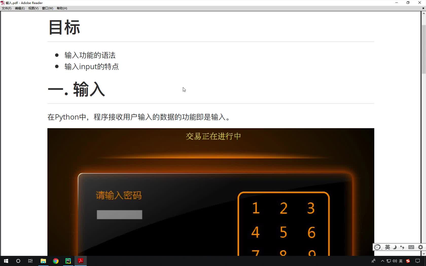 Python基礎(chǔ)教程Python入門到精通全套day2_09-了解輸入