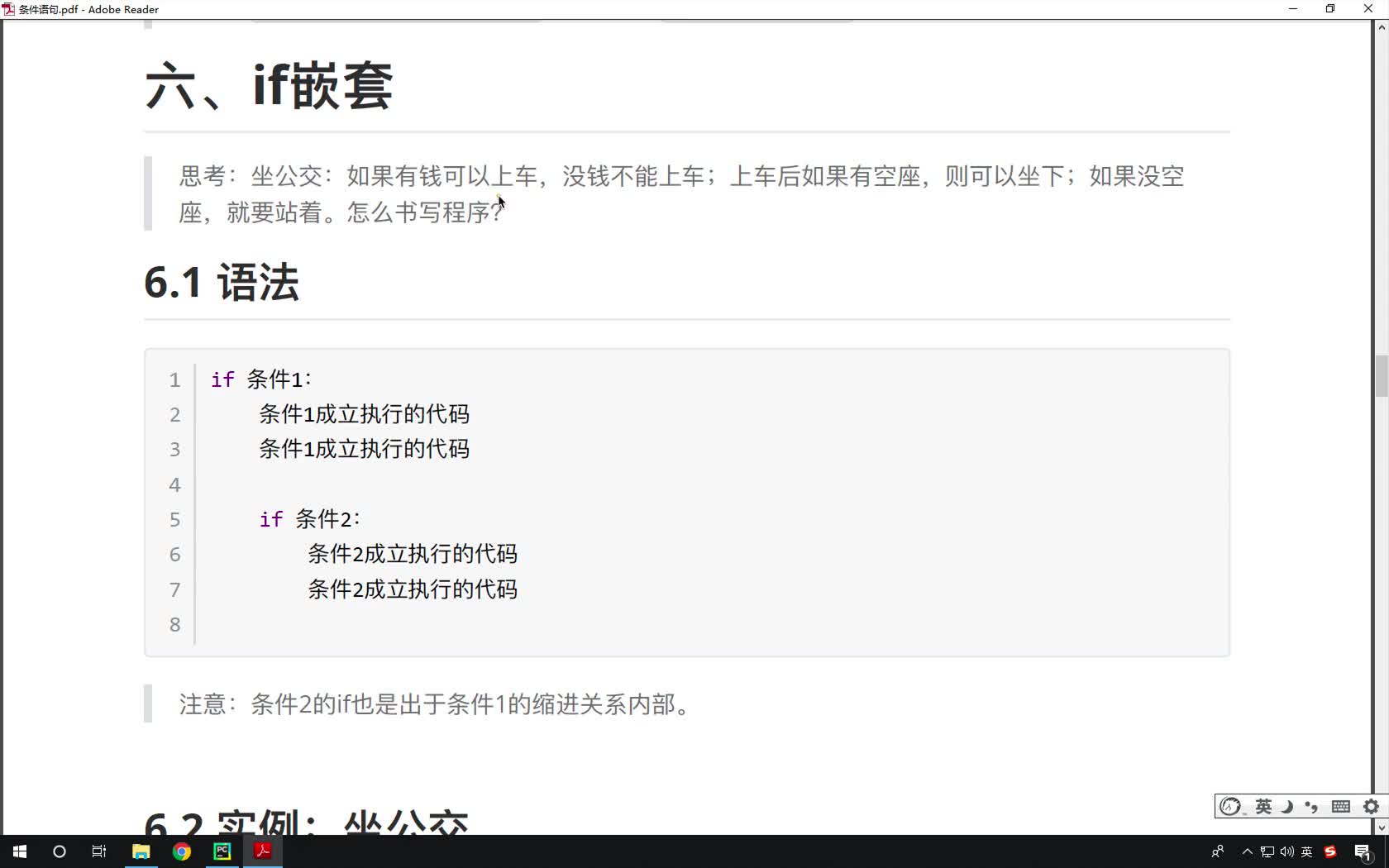 Python基礎(chǔ)教程Python入門到精通全套day3_11-if嵌套的作用和語(yǔ)法