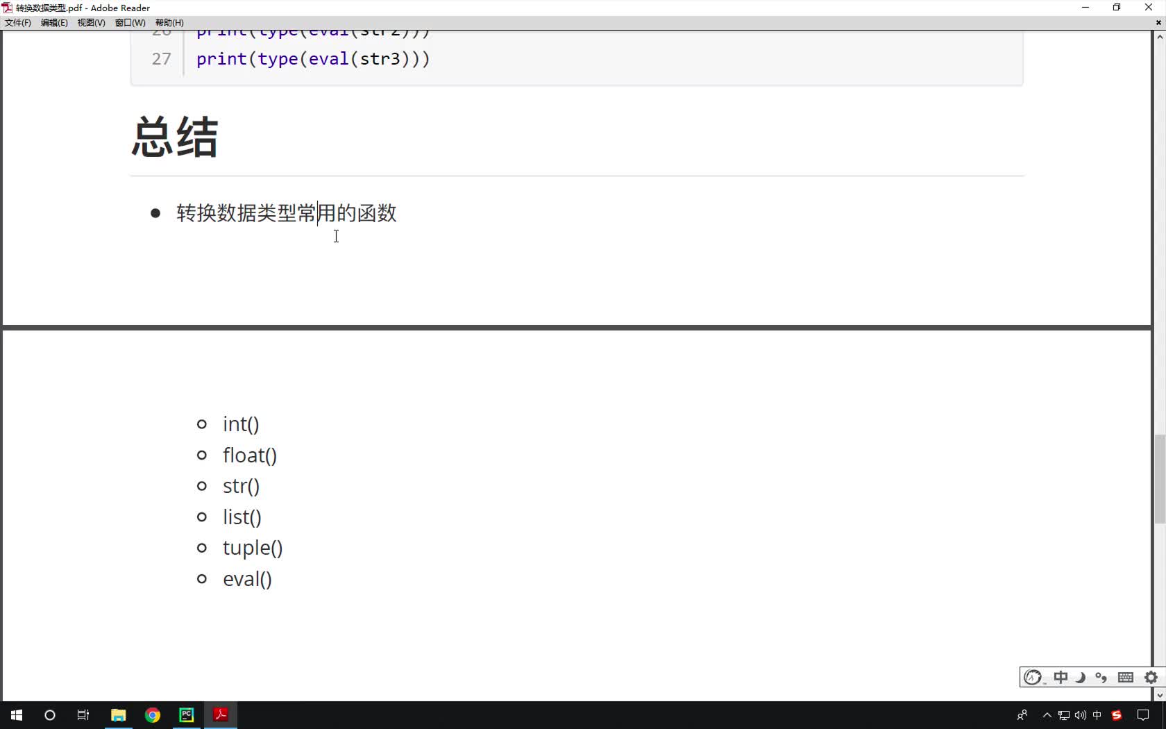 Python基礎教程Python入門到精通全套day2_13_總結數據類型的轉換