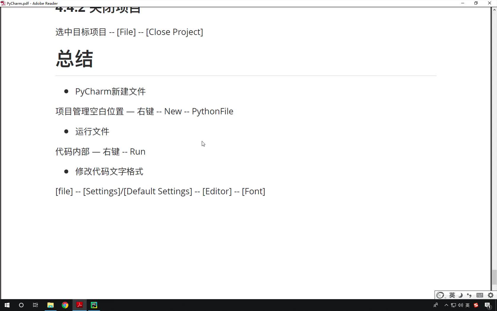 Python基礎教程Python入門到精通全套day1_13-PyCharm總結