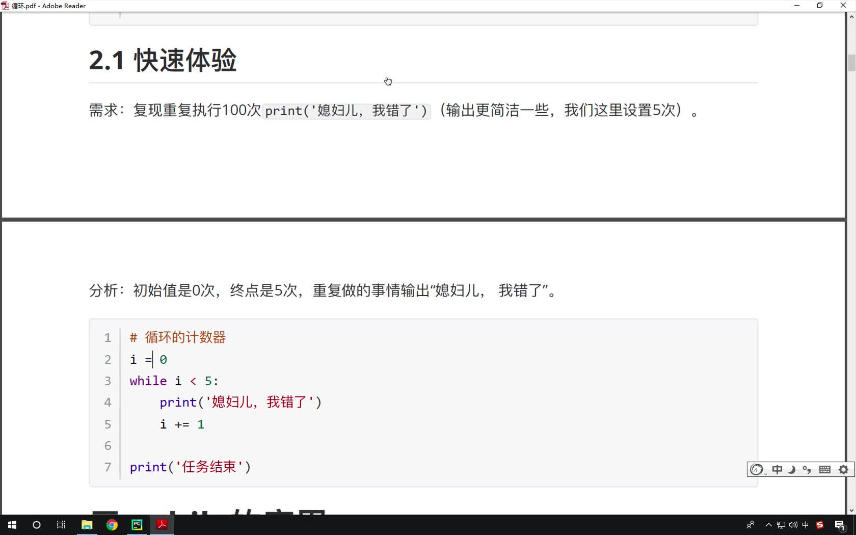 Python基礎教程Python入門到精通全套day4_04-計數器書寫習慣