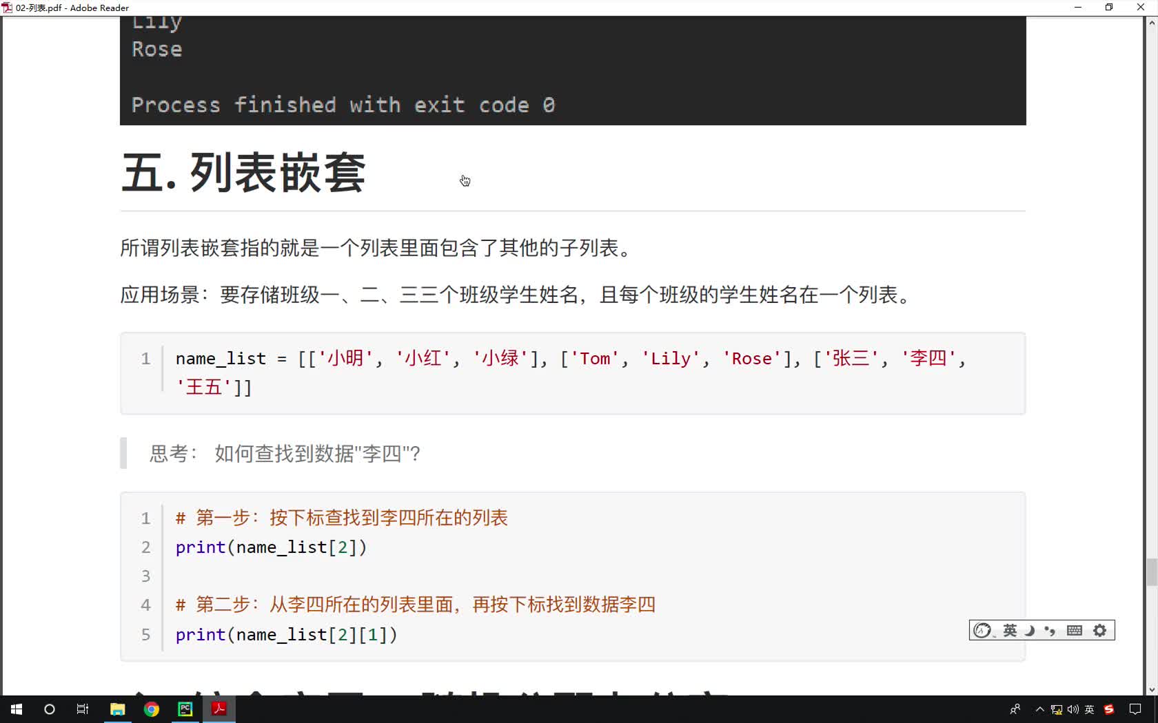 Python基礎教程Python入門到精通全套day6_14-列表嵌套