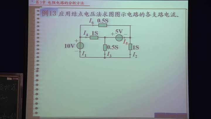 電路知識：結點電壓法（2）(3)(2)#電路知識 