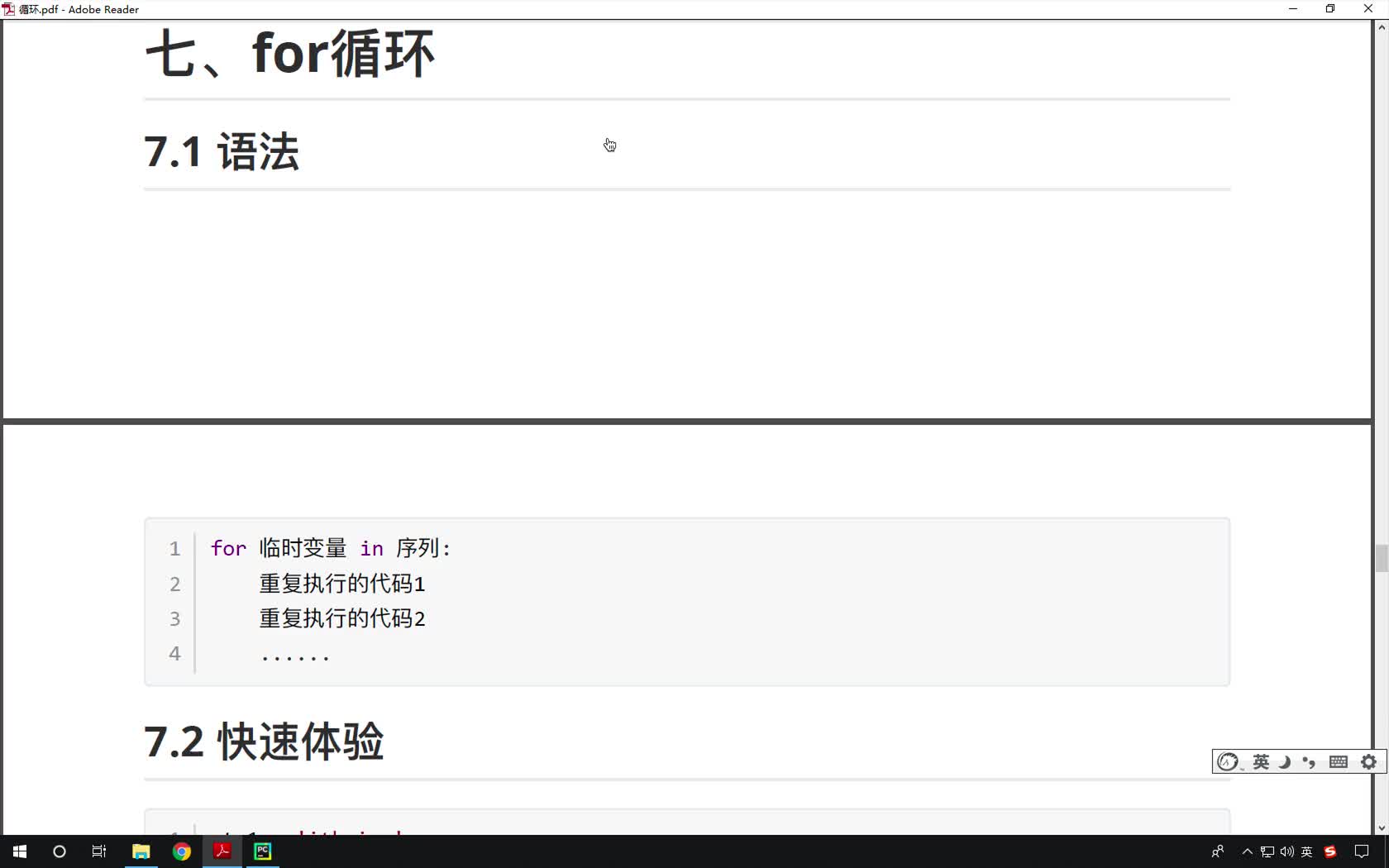 Python基礎教程Python入門到精通全套day4_19-for循環語法和體驗