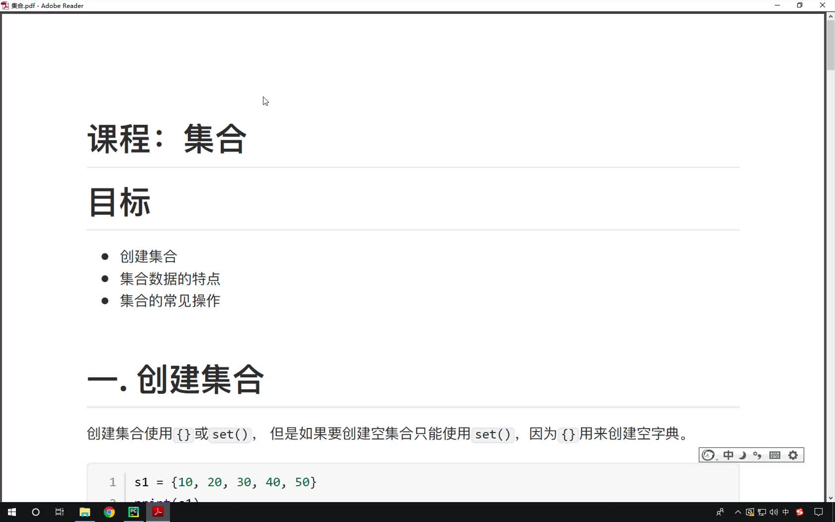 Python基礎(chǔ)教程Python入門到精通全套day7_12-創(chuàng)建集合