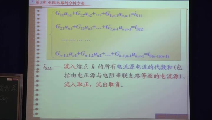 電路知識：結點電壓法（2）(1)(3)#電路知識 