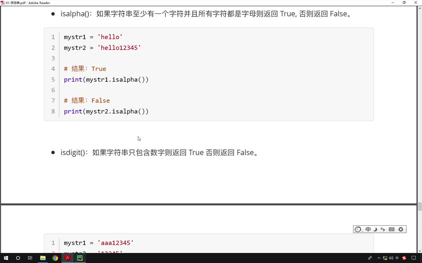 Python基礎教程Python入門到精通全套day5_15-字符串方法之判斷