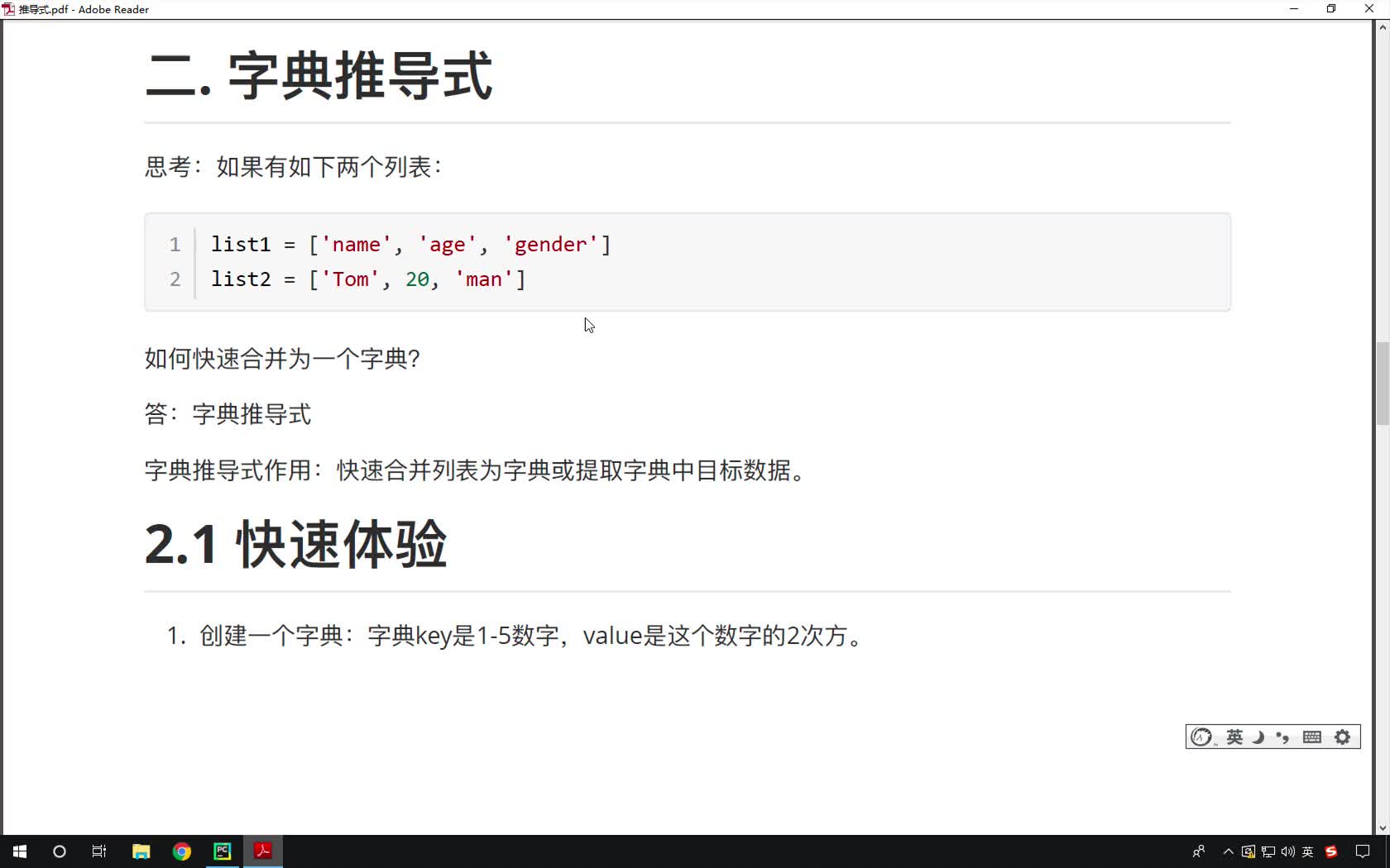 Python基礎教程Python入門到精通全套day8_16-體驗字典推導式