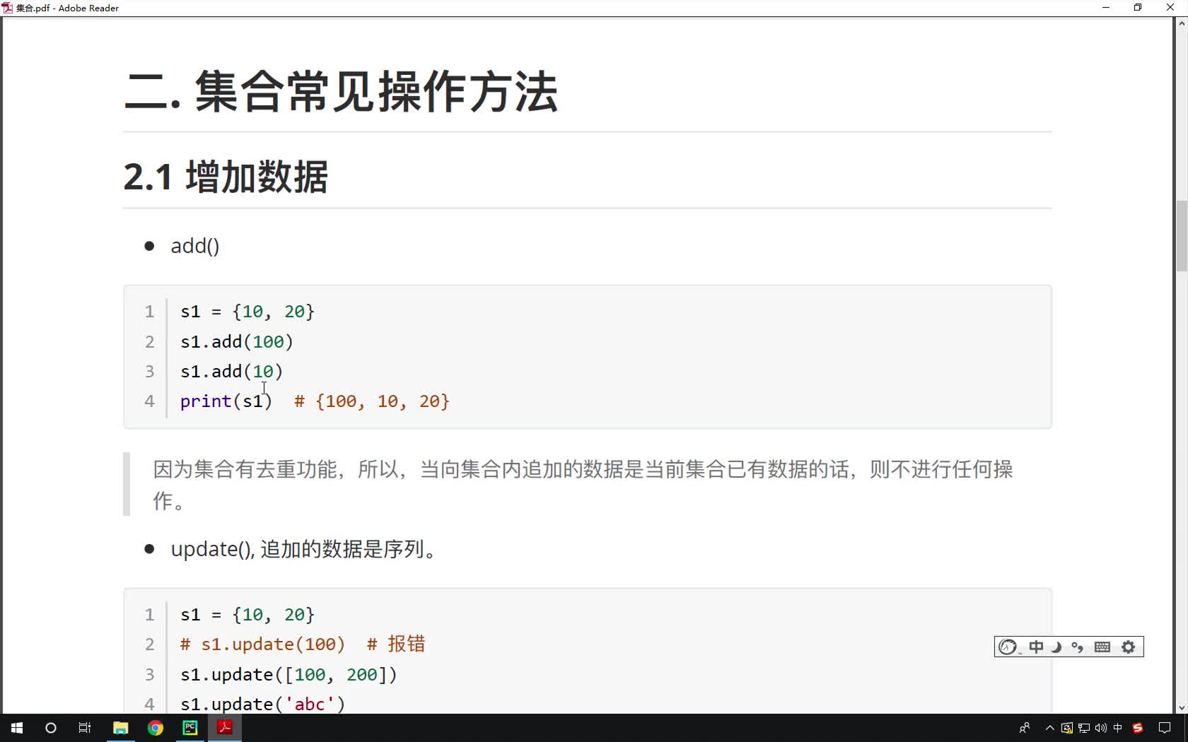 Python基礎教程Python入門到精通全套day7_13-集合操作之增加數據