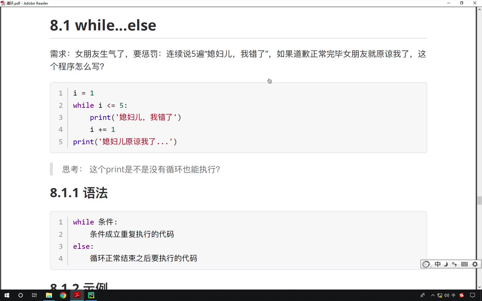 Python基礎教程Python入門到精通全套day4_23-while...else