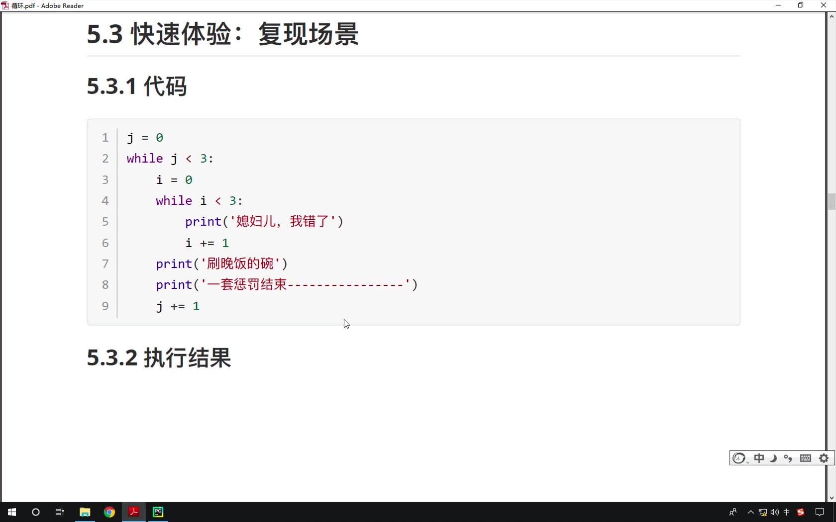 Python基礎教程Python入門到精通全套day4_14-while循環嵌套體驗