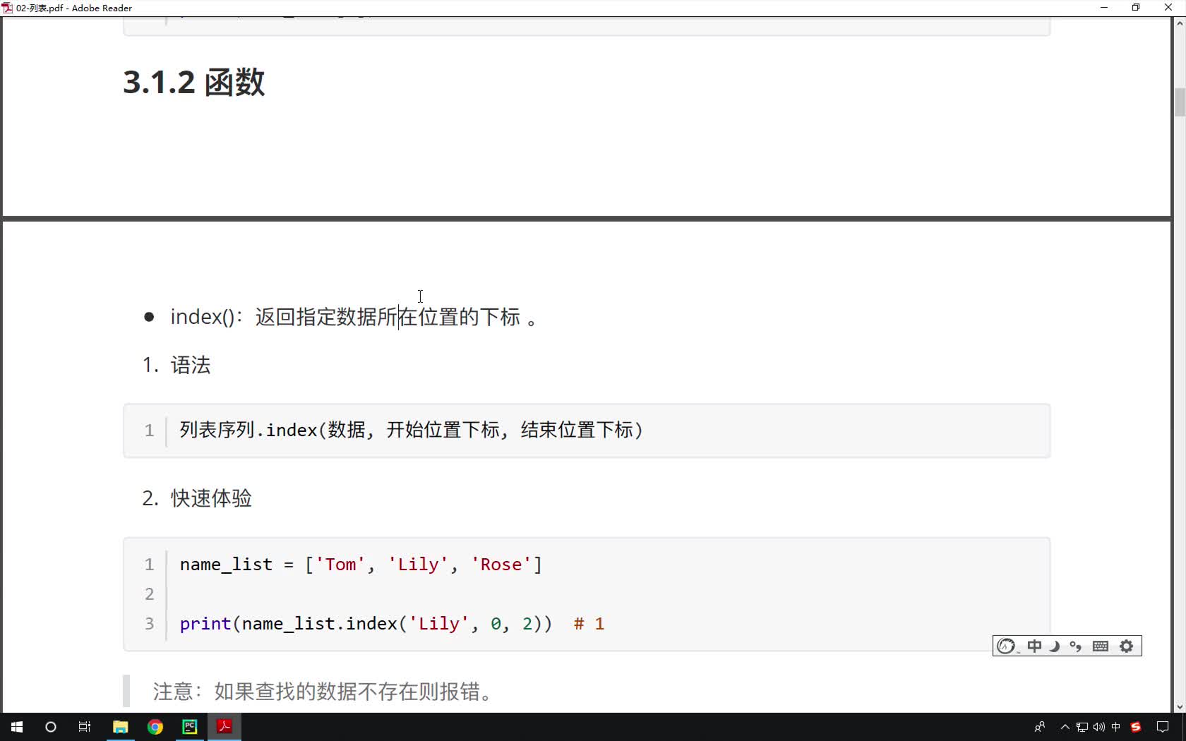Python基礎教程Python入門到精通全套day6_03-查找函數