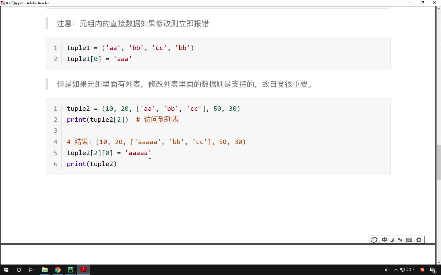Python基礎(chǔ)教程Python入門到精通全套day6_21-元組數(shù)據(jù)的修改操作