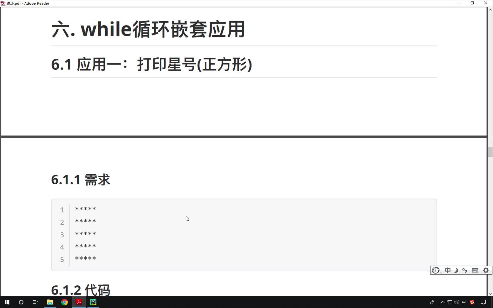 Python基礎(chǔ)教程Python入門到精通全套day4_16-while打印星號(hào)方形