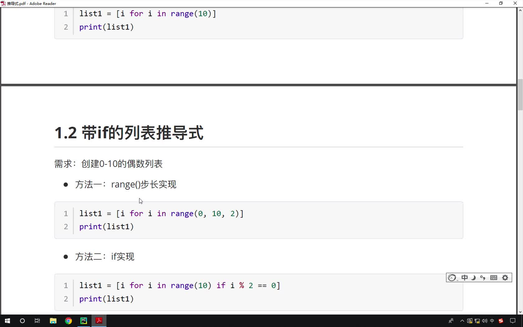 Python基礎教程Python入門到精通全套day8_14-帶if的列表推導式