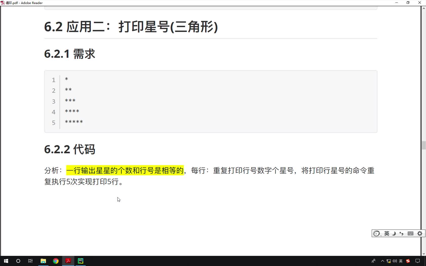 Python基礎(chǔ)教程Python入門(mén)到精通全套day4_17-while打印星號(hào)三角