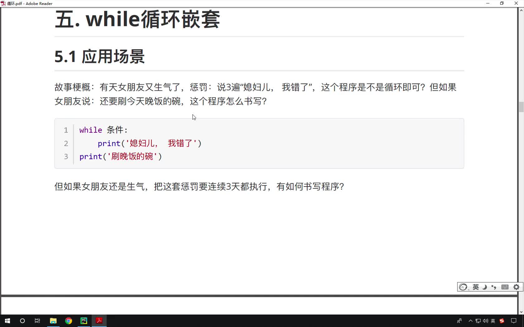 Python基礎教程Python入門到精通全套day4_13-while的作用和語法