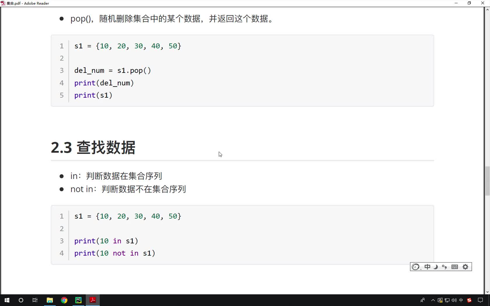 Python基礎教程Python入門到精通全套day7_15-集合操作之查找數據