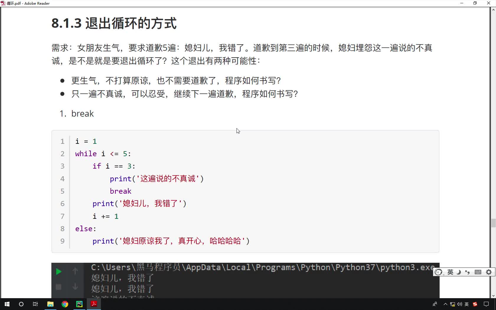 Python基礎教程Python入門到精通全套day4_24-while..else之break