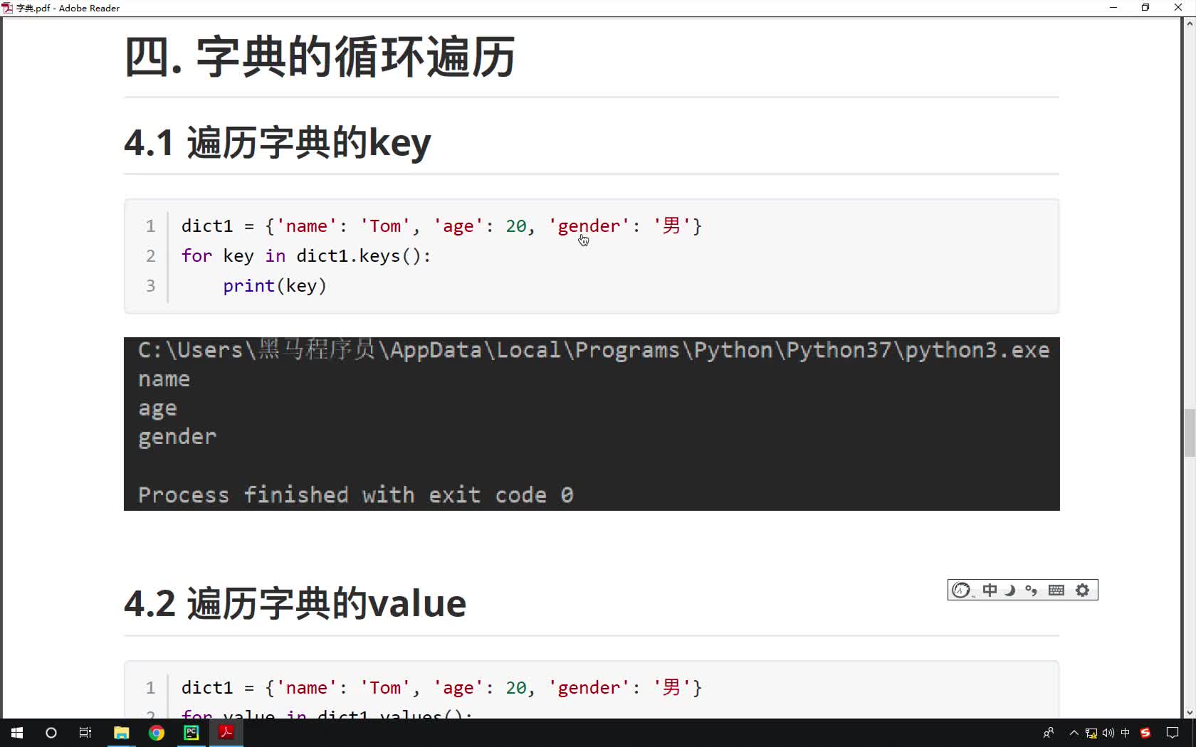 Python基礎教程Python入門到精通全套day7_07-字典循環遍歷之key