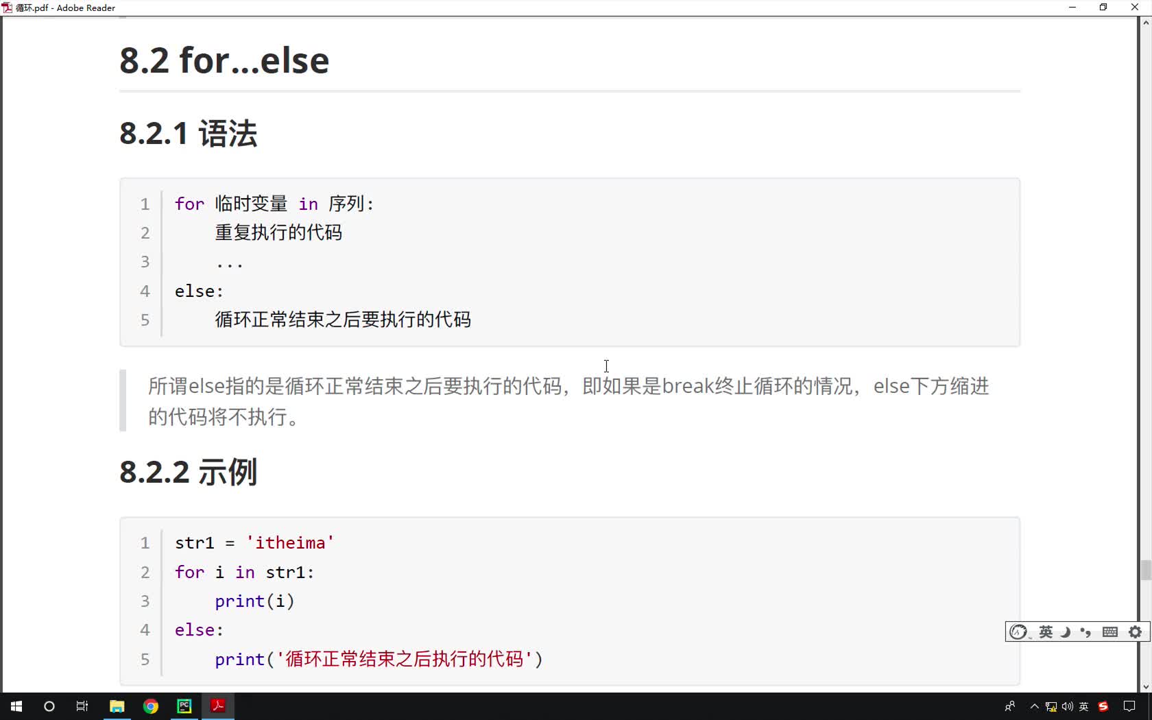 Python基礎教程Python入門到精通全套day4_26-for...else