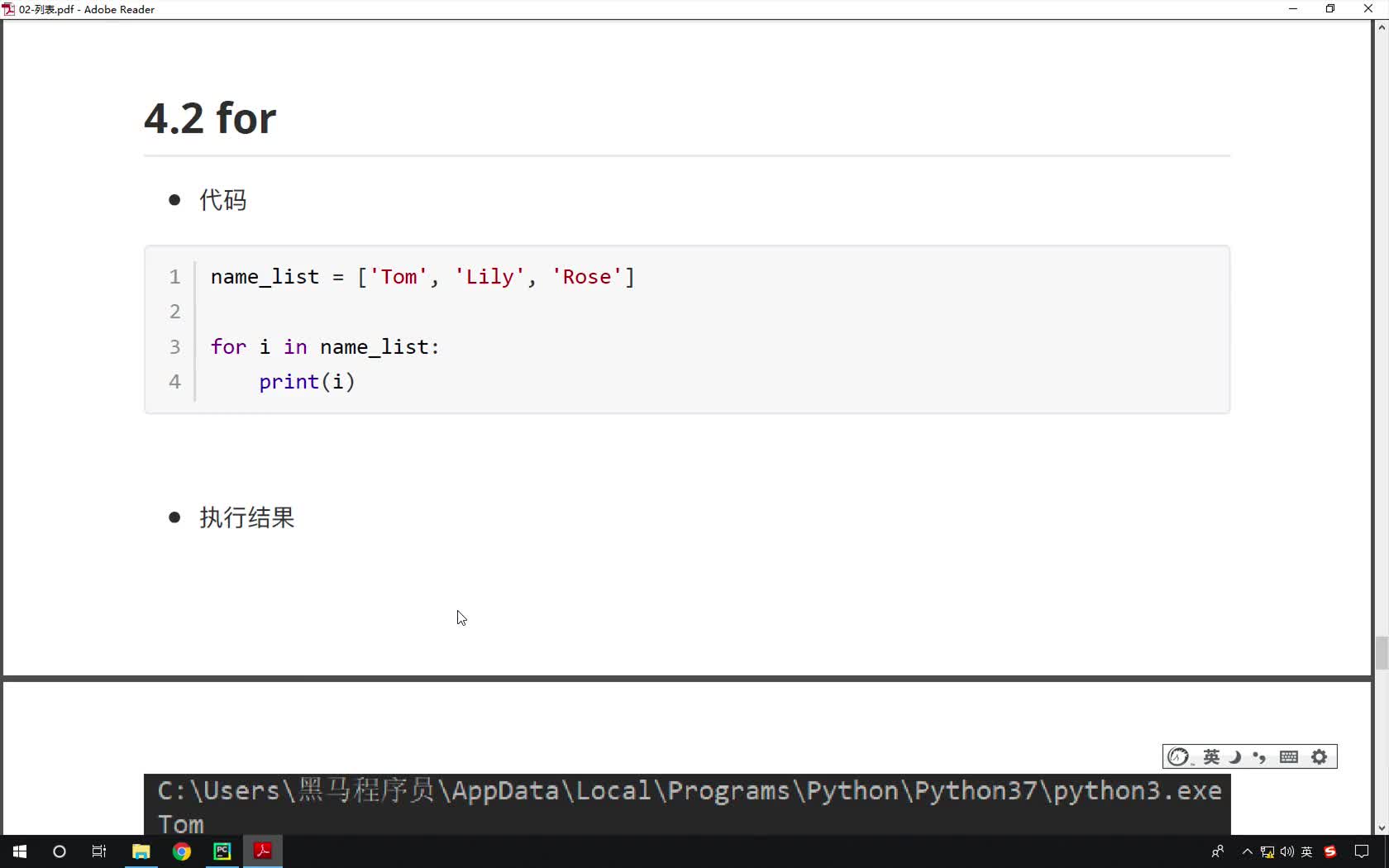 Python基礎(chǔ)教程Python入門(mén)到精通全套day6_13-列表的遍歷之for