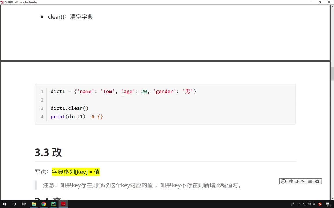 Python基礎(chǔ)教程Python入門到精通全套day7_05-字典常用操作之修改