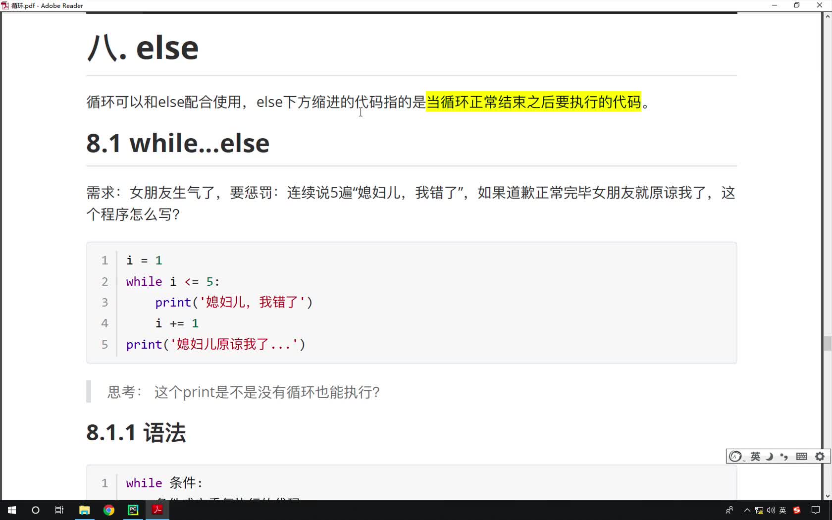 Python基礎教程Python入門到精通全套day4_22-循環的else簡介