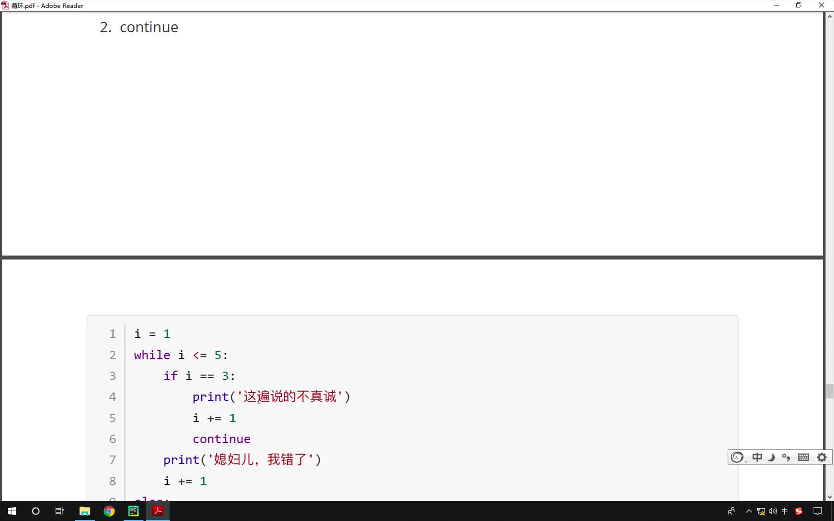 Python基礎教程Python入門到精通全套day4_25whileelse之continue