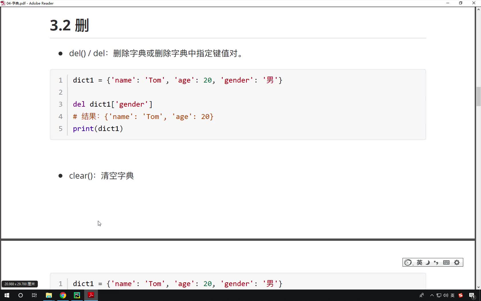 Python基礎教程Python入門到精通全套day7_04-字典常用操作之刪除