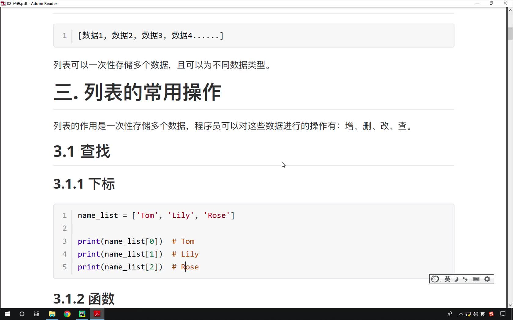 Python基礎教程Python入門到精通全套day6_02-下標