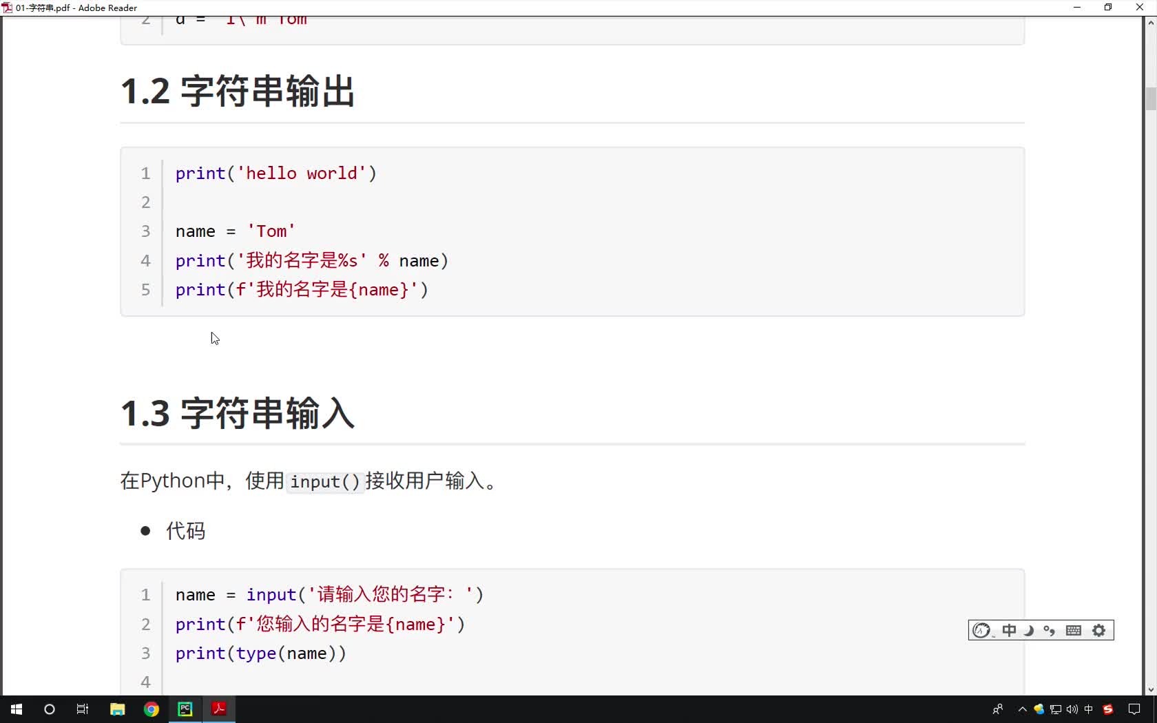 Python基礎教程Python入門到精通全套day5_03-字符串輸出