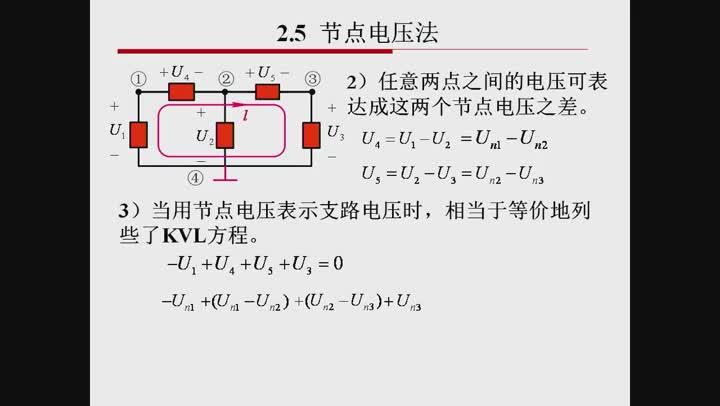 電路知識：節點電壓法(上)(2)(1)#電路知識 