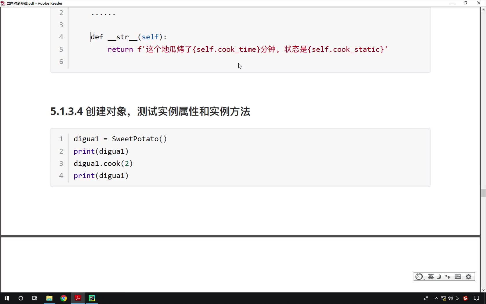 Python基礎(chǔ)教程Python入門到精通全套day14-19創(chuàng)建對象測試屬性