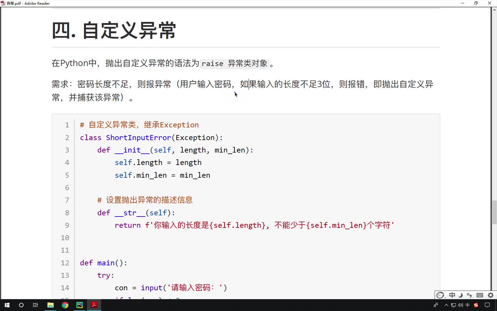 Python基礎教程Python入門到精通全套day17-14自定義異常思路分析