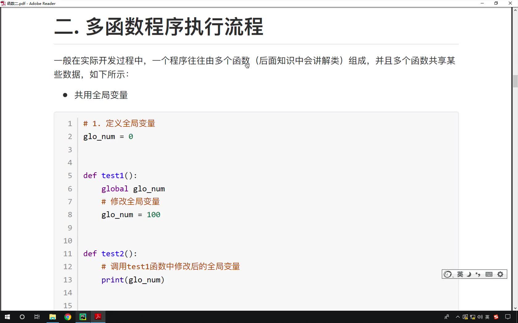 Python基礎教程Python入門到精通全套day10_05-多函數執行流程