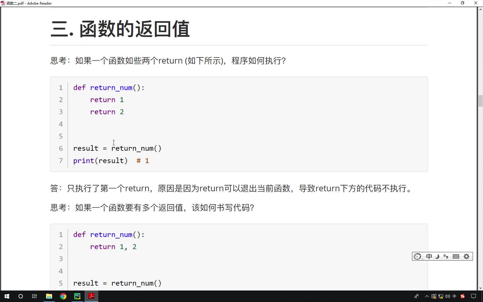 Python基礎(chǔ)教程Python入門(mén)到精通全套day10_07-函數(shù)的返回值