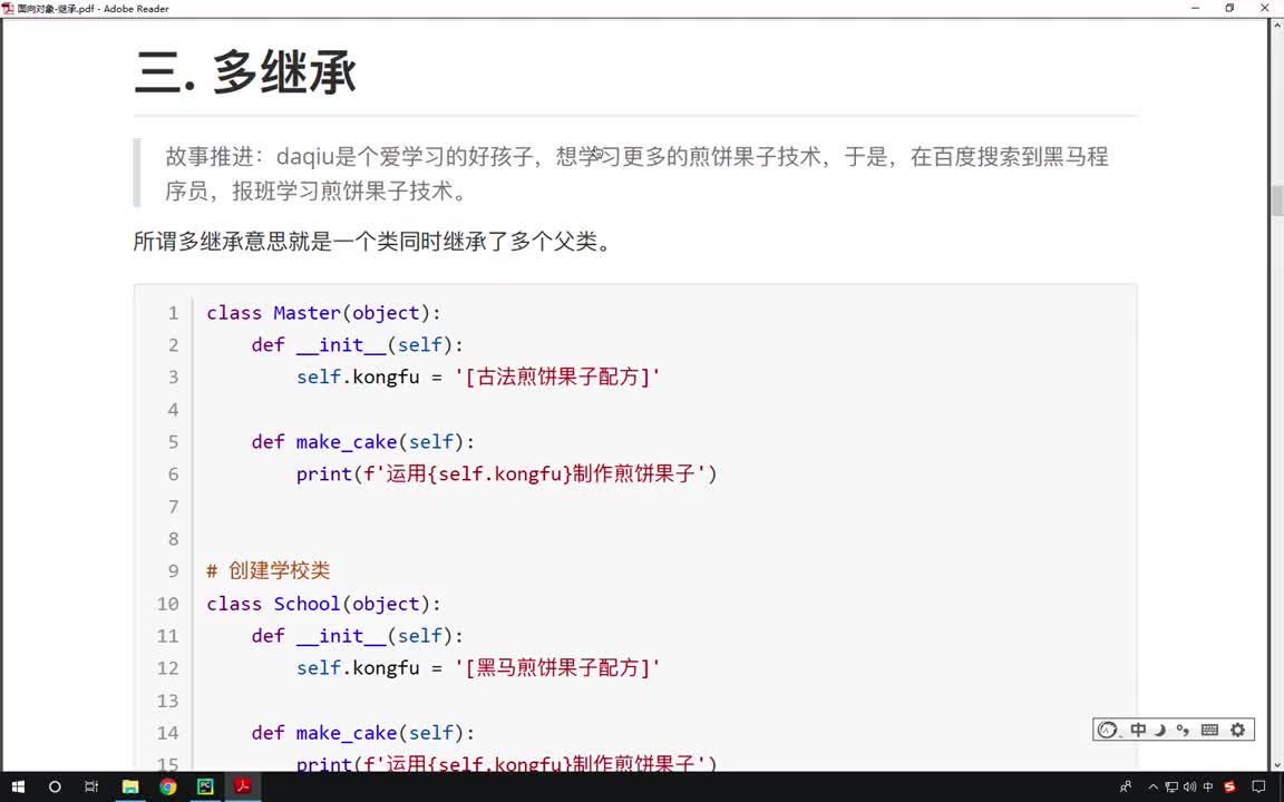 Python基礎教程Python入門到精通全套day15-05-多繼承