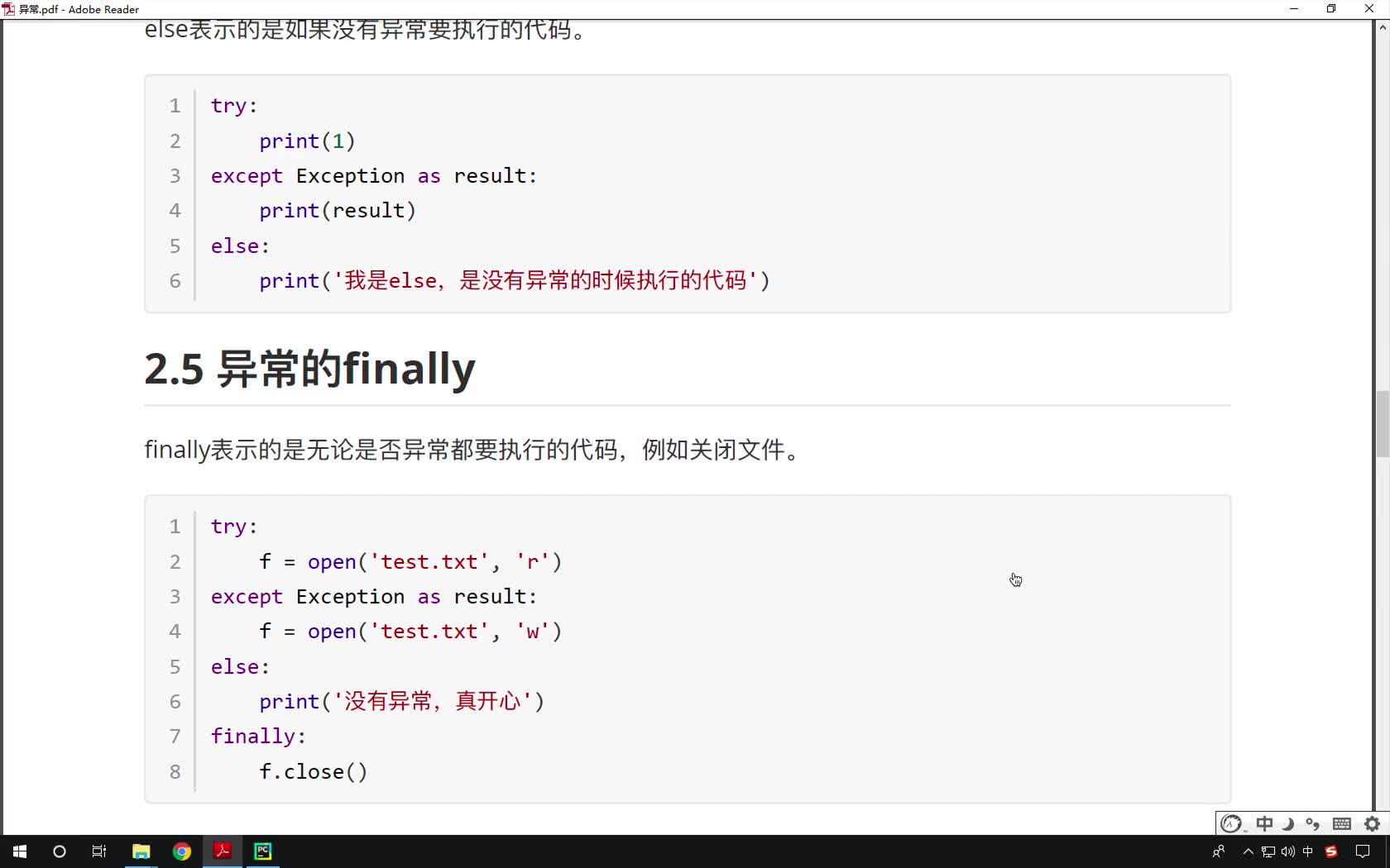 Python基礎(chǔ)教程Python入門到精通全套day17-09-異常的finally