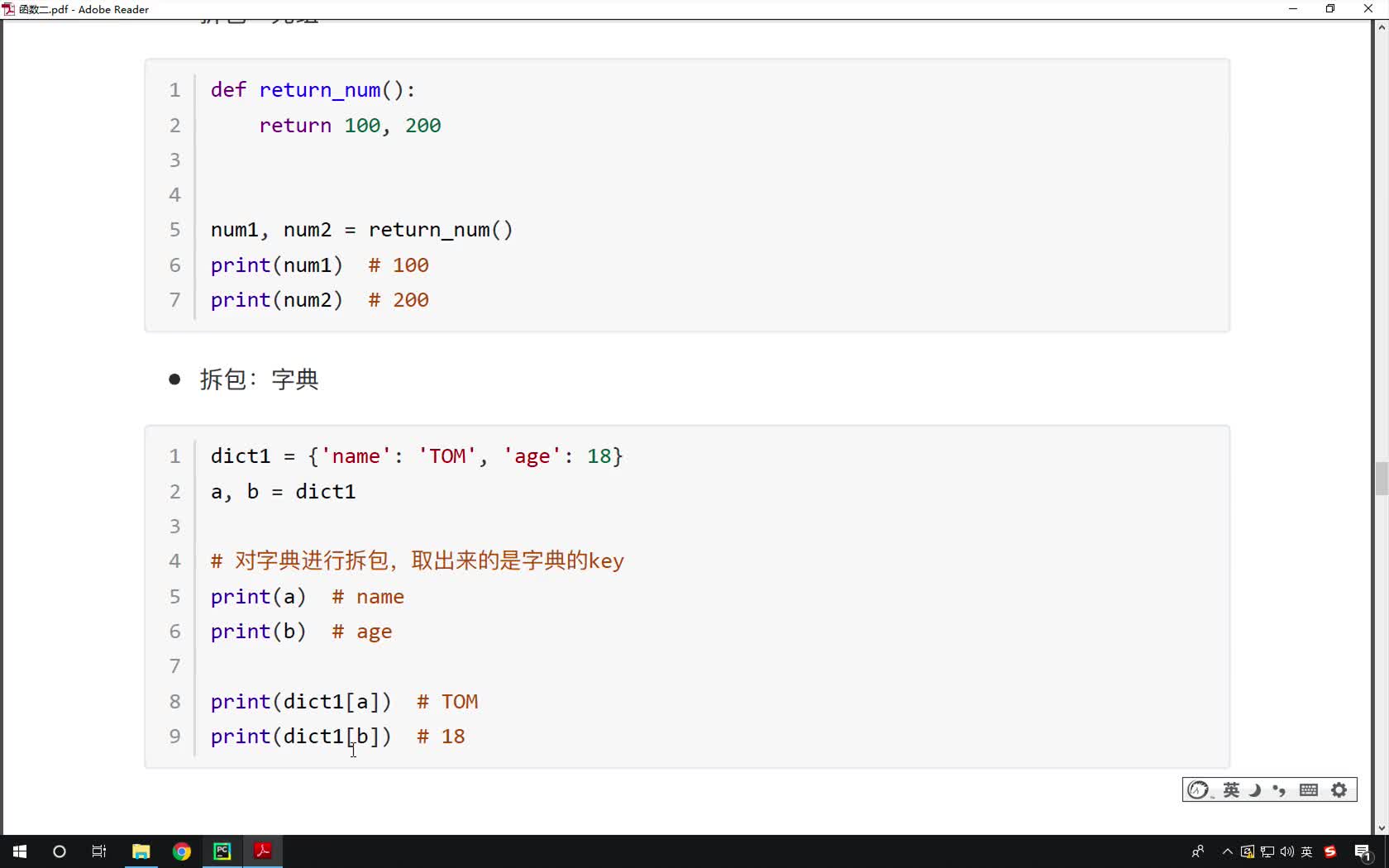 Python基礎(chǔ)教程Python入門到精通全套day10_14-字典拆包