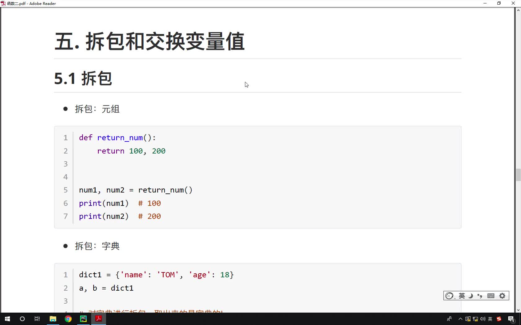 Python基礎(chǔ)教程Python入門到精通全套day10_13-元組拆包