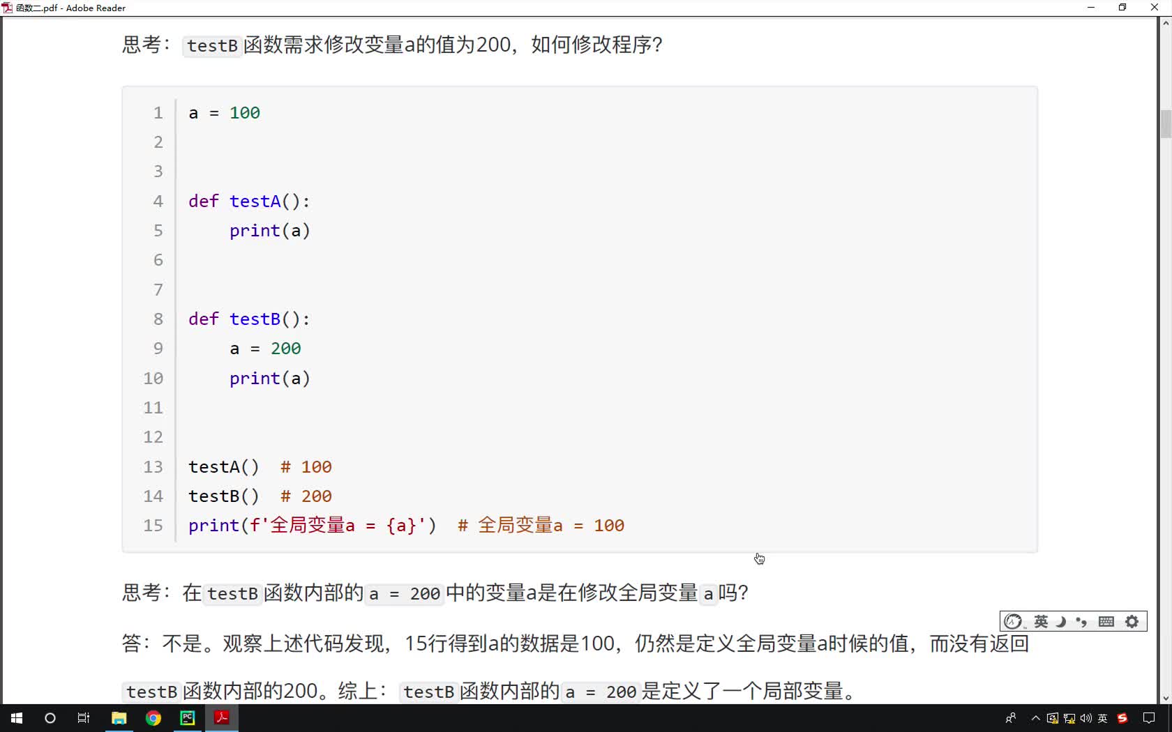 Python基礎(chǔ)教程Python入門到精通全套day10_04-修改全局變量