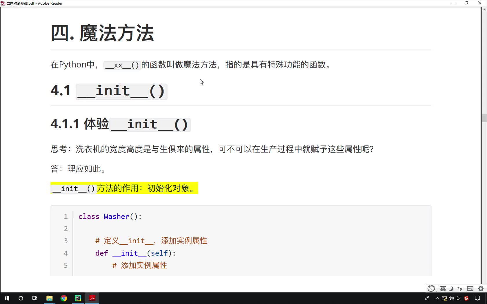 Python基礎(chǔ)教程Python入門到精通全套day14-10-體驗?zāi)Хǚ椒╥nit