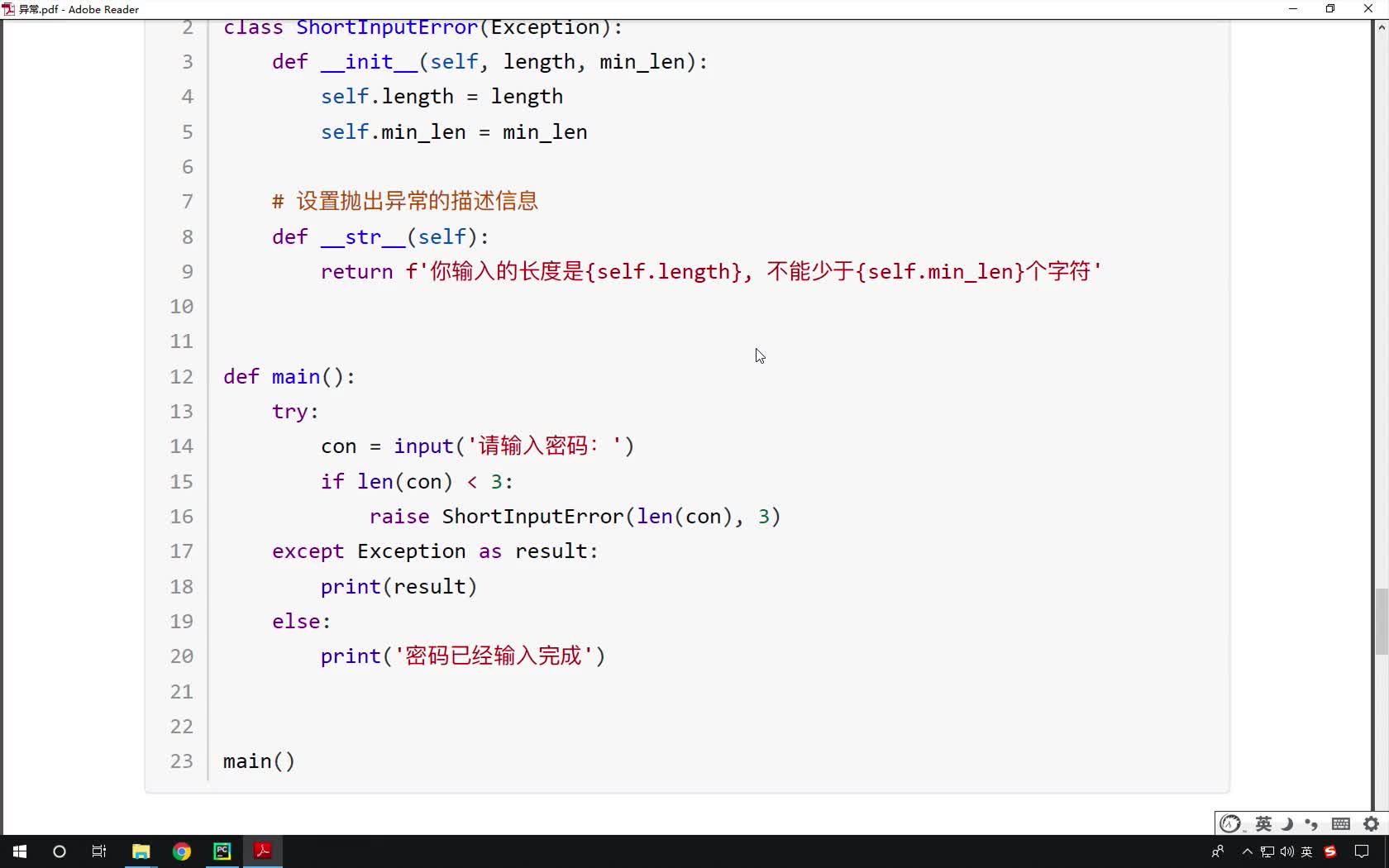 Python基礎教程Python入門到精通全套day17-16自定義異常代碼實現