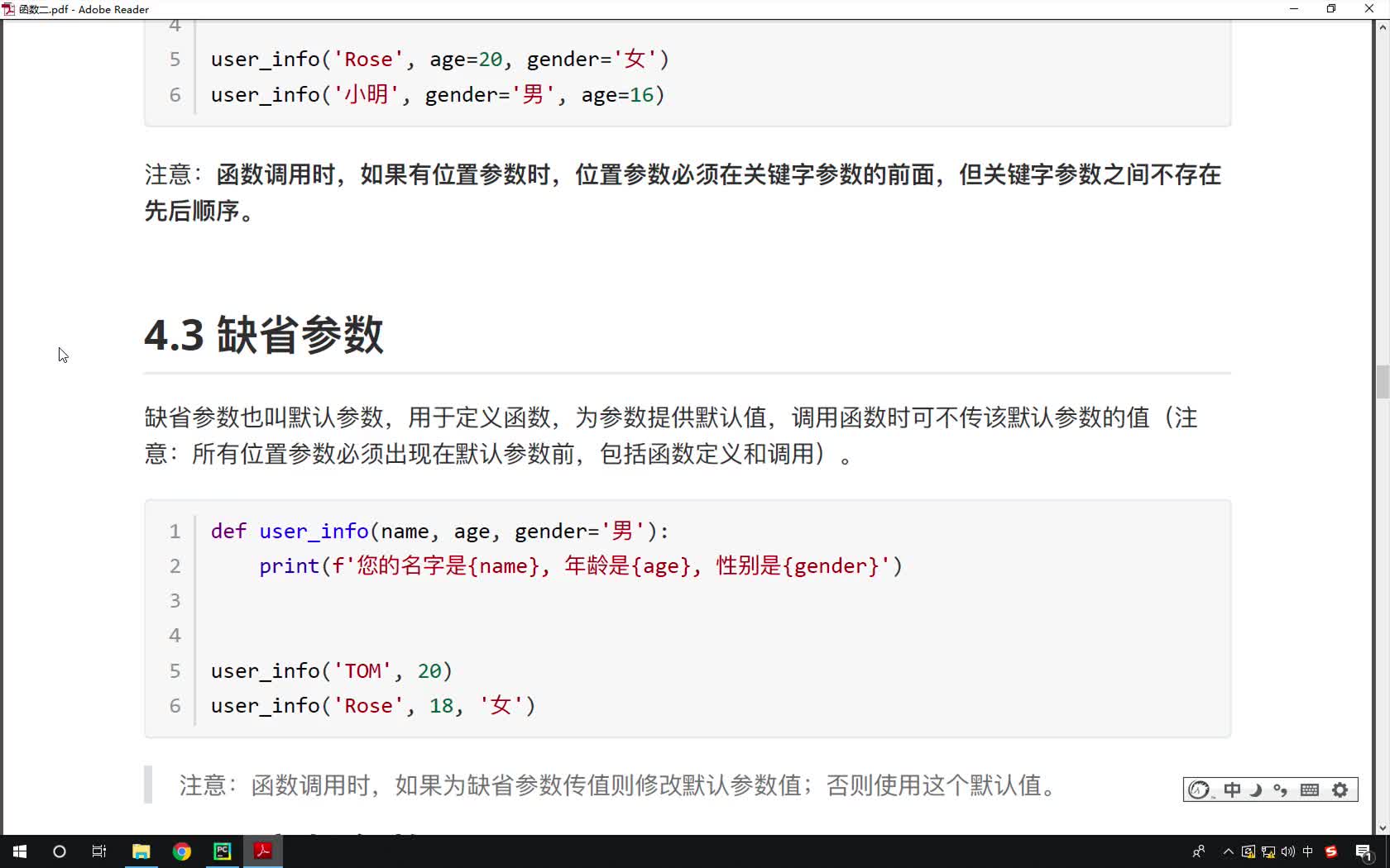 Python基础教程Python入门到精通全套day10_10-缺省参数